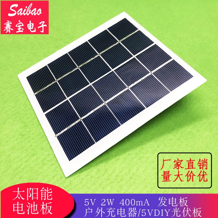 （量大價優）5V2W太陽能電池板400mA 毫安 發電板手機充電寶5VDIY光伏板 賽寶