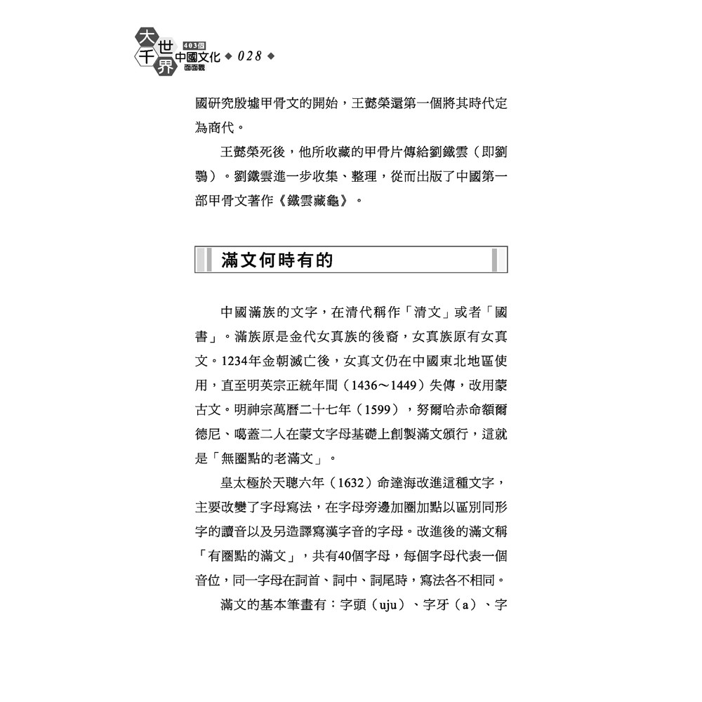 大千世界 403個中國文化面面觀 蝦皮購物