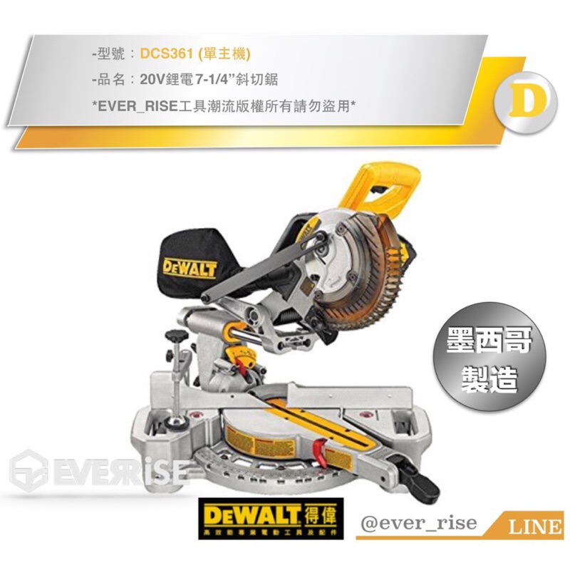 [進化吧工具屋］已停產/墨西哥製 台灣公司貨美國DEWALT 得偉20V充電式木工斜鋸機 角度切台DCS361(單空機)