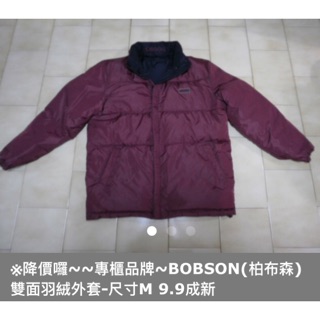 BOBSON(柏布森)雙面羽絨外套(暗紅色與黑色)