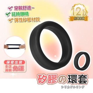 彰化現貨🌸矽膠鎖精環 鎖精環 男用屌環 猛男環 老二環 鎖精環 陰莖環 環 超Q彈矽膠環 情趣用品 G11