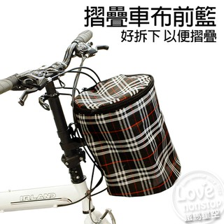 自行車布製置物籃 有蓋前籃 腳踏車掛籃 淑女車菜籃 寵物籃★樂樂購★鐵馬星空★【P23-807】