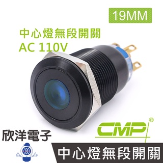 CMP西普 19mm銅鍍鉻(黑)平面中心燈無段開關AC110V / SN1902A-110V 五色光自由選購