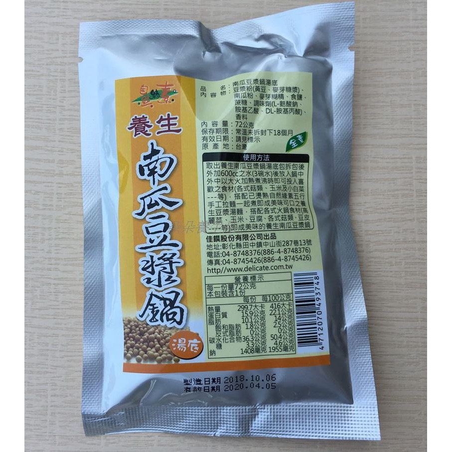 南瓜豆漿鍋湯底