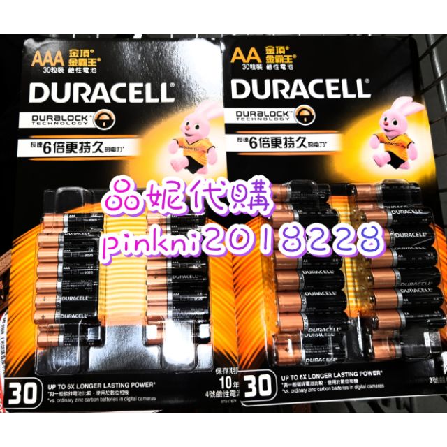 金頂鹼性電池一組30入👍3號三號/4號四號👍戶外露營手電筒 好市多Costco 品妮代購