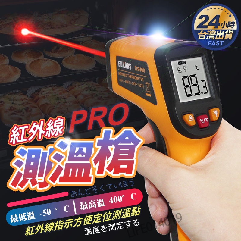 ⭐台灣現貨⭐紅外線測溫槍  感應測工業用 測油溫 溫度計 測烤箱 電子溫度計 紅外線溫度計 紅外線測溫儀 測溫槍