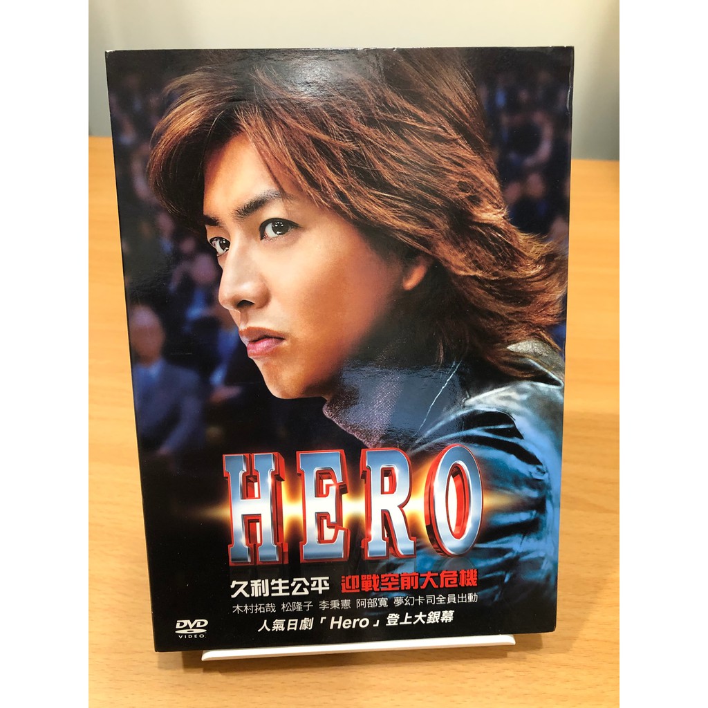 Hero 電影版1 Dvd 二手 蝦皮購物