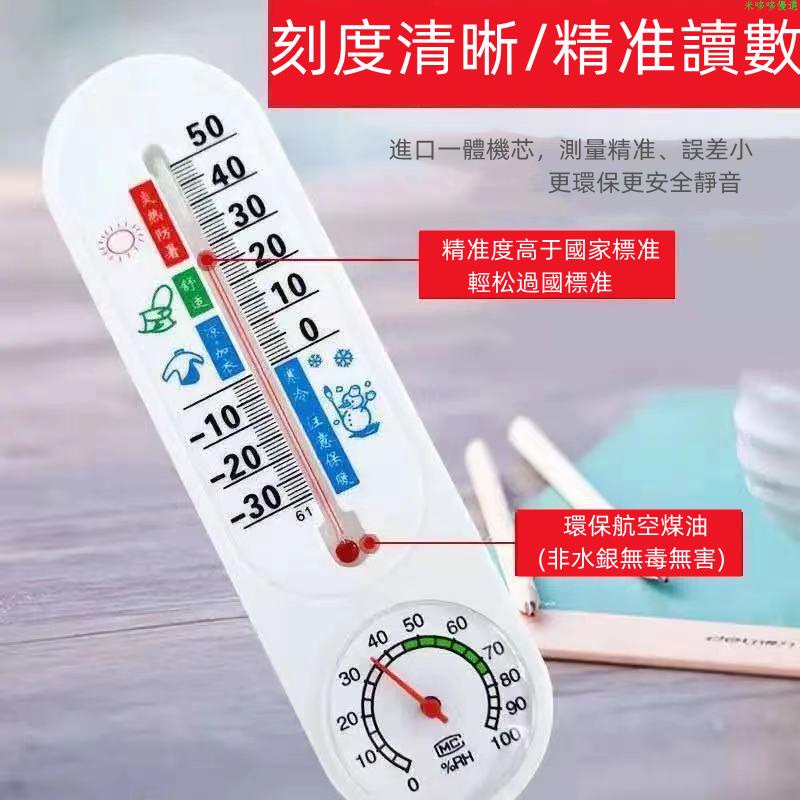溫濕度計/溫溼度計/溼度計/指針式溫濕度計/室內溫度計~高精準溫濕度計刻度清晰精準度數適用各種大棚家用宿舍溫濕度表