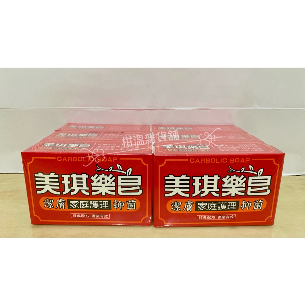 ⭐家庭必備,居家護理,最安心~美琪樂皂(紅色包裝)85g*每組6入裝❗️限購四盒