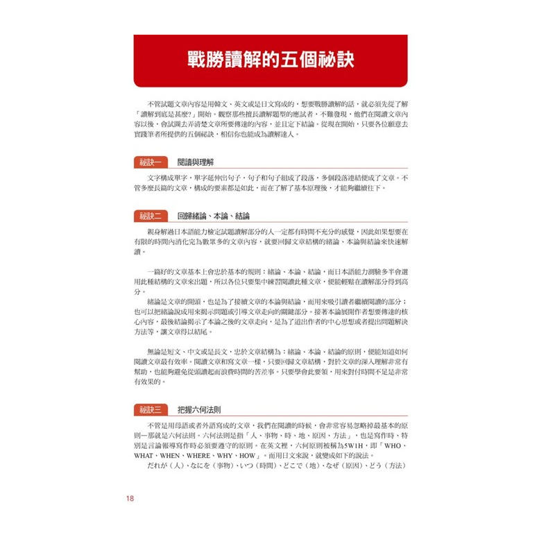 新制jlpt日本語能力測驗n2讀解對策 模擬試題 日檢閱讀合格對應大全 二手書 良好 0476 蝦皮購物