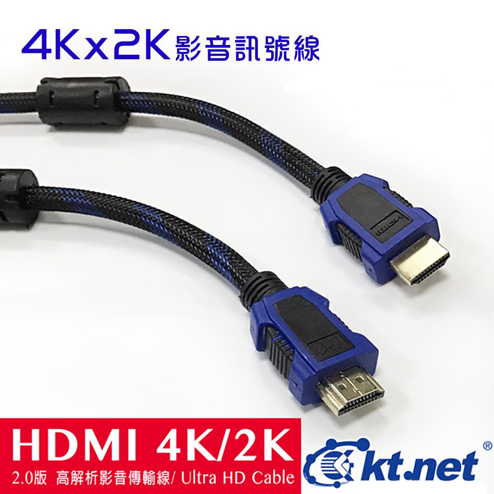 HDMI 公對公 4Kx2K 高解析影音訊號線 2.0版 10米 19+1全焊接 PS4/3D/藍光 台南PQS