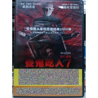 挖寶二手片-D09-078-正版DVD-電影【養鬼吃人7 死亡使者】凱莉沃洛 道格布萊德烈