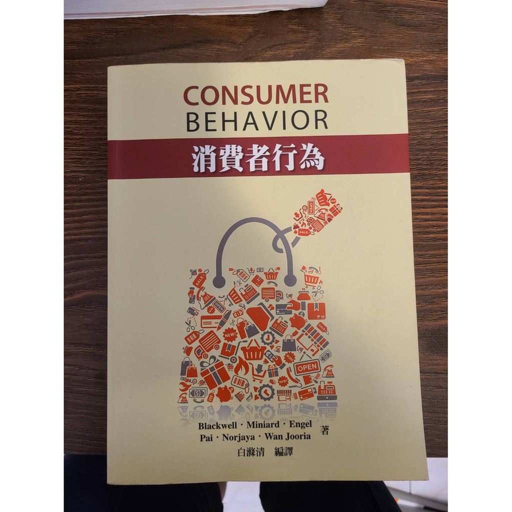消費者行為 consumer behavior 華泰 白滌清