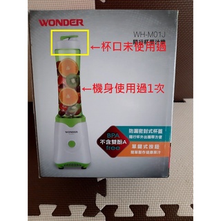 ★俗俗賣 便宜賣★【二手】廚房家電-WONDER隨行杯果汁機