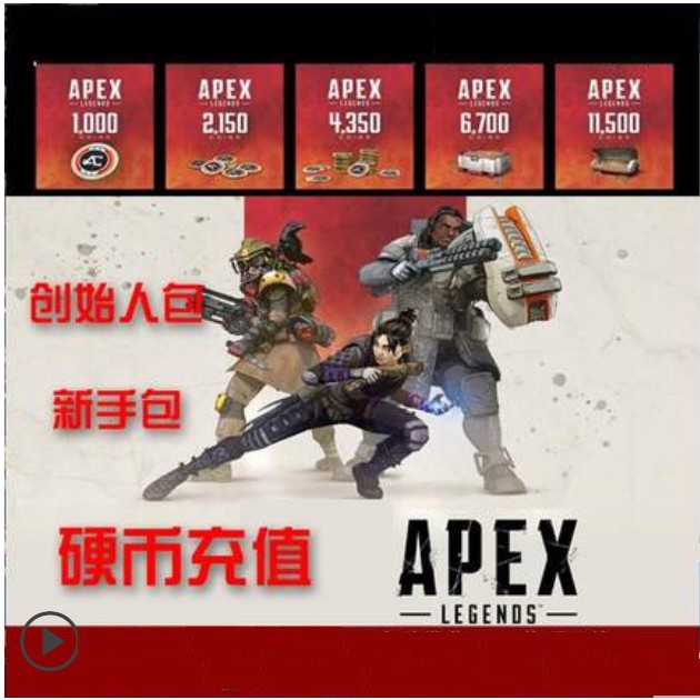 Steam/Origin正版 Apex英雄 Apex硬幣 APEX Legends EA版 （PC數位版