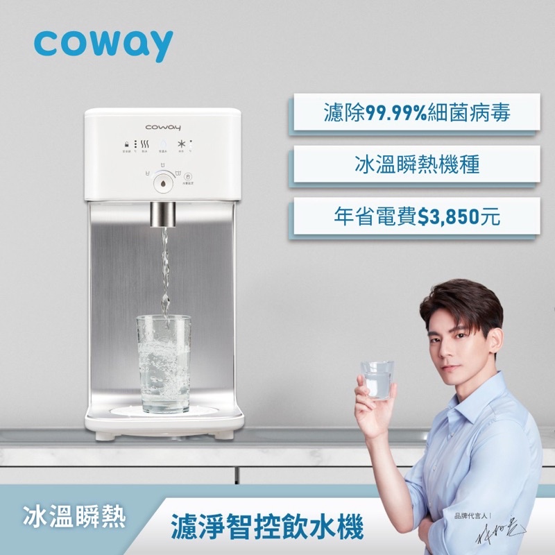 Coway 價格可議 冰溫瞬熱飲水機CHP 242 N 含軟水淨水器 含安裝 全新未拆現貨 尾牙獎品