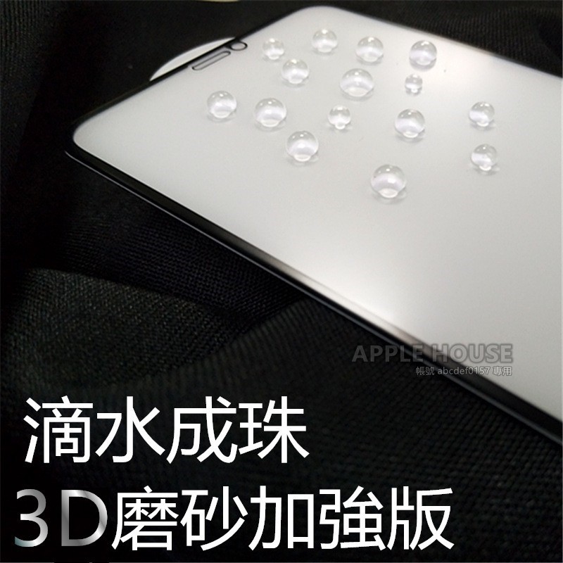 現貨 iPhone11 Pro XR SE2 i8 i7 3D滿版 霧面保護貼 滿版磨砂保護貼 細磨砂滿版玻璃貼