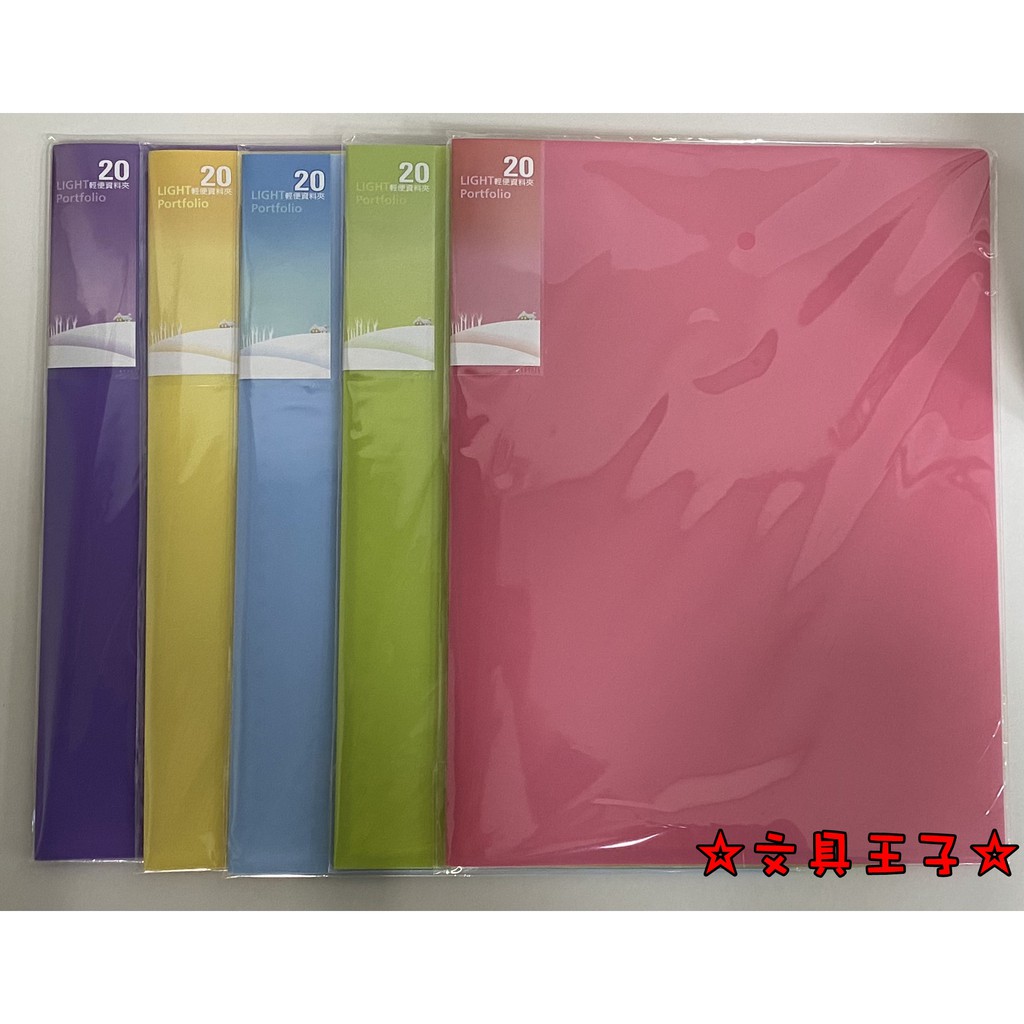 A4  20入輕便資料夾.文件夾.檔案收納夾(法色系列) 15DB20