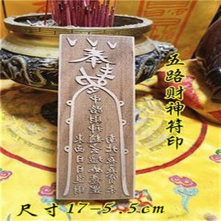 【善緣堂】道教用品符印章五路財神符印道家用品印板印符道士法印定製道家印