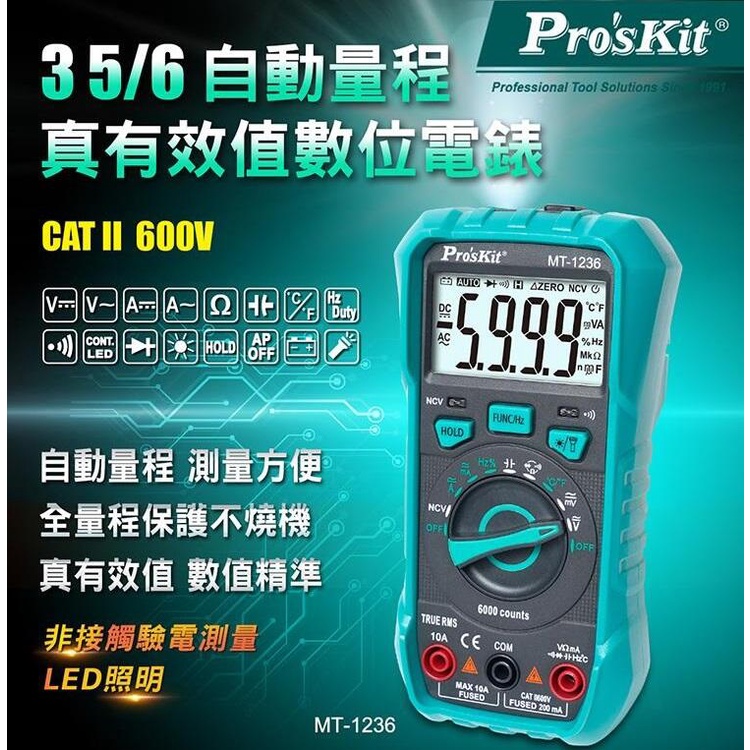 【現貨】Pro’sKit 台灣寶工3 5/6 自動量程 真有效值 智慧型數位電錶 MT-1236-C 防燒