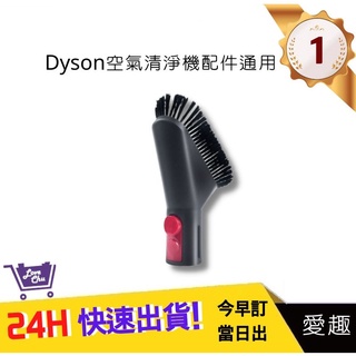 【Dyson戴森吸塵器】軟毛刷 V7 V8 V10 V11 (通用) 吸塵器配件 DYSON配件｜愛趣生活購物網