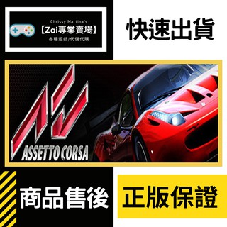 享樂商店 買送遊戲steam 出賽準備競爭assetto Corsa Competizione 官方正版pc 蝦皮購物