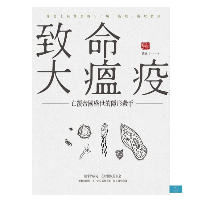 致命大瘟疫亡覆帝國盛世的隱形殺手