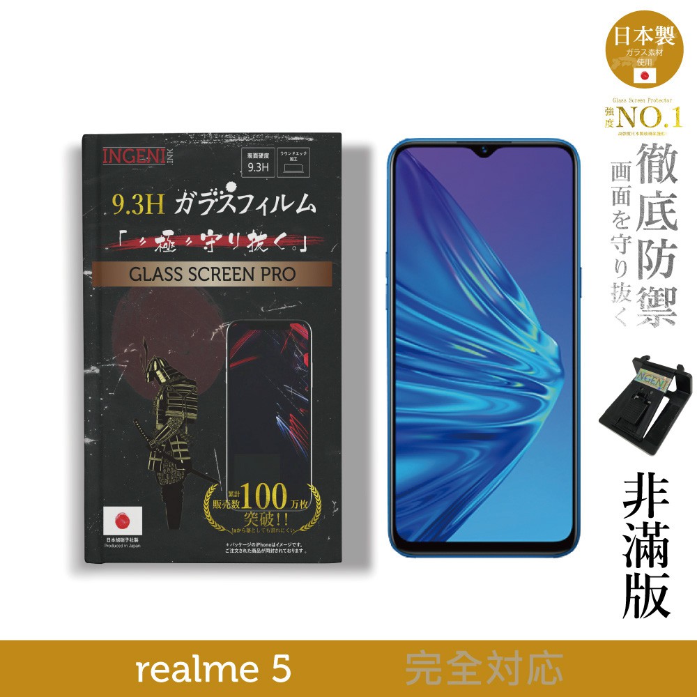 【INGENI徹底防禦】日本製玻璃保護貼 (非滿版) 適用 realme 5