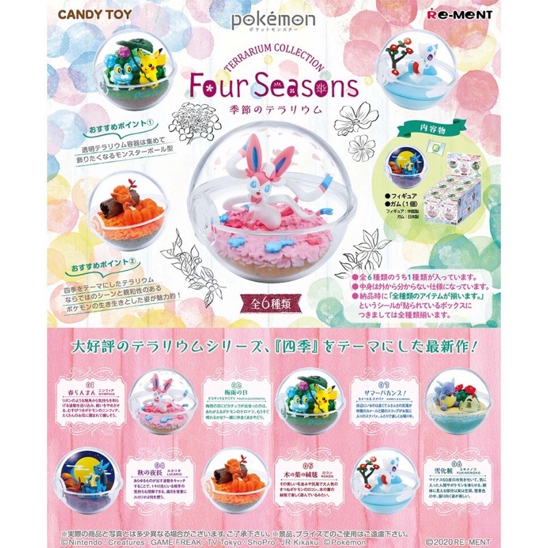 Re-MeNt 神奇寶貝 精靈寶可夢 Pokémon 生態球 盆景球 四季篇 盒玩 公仔