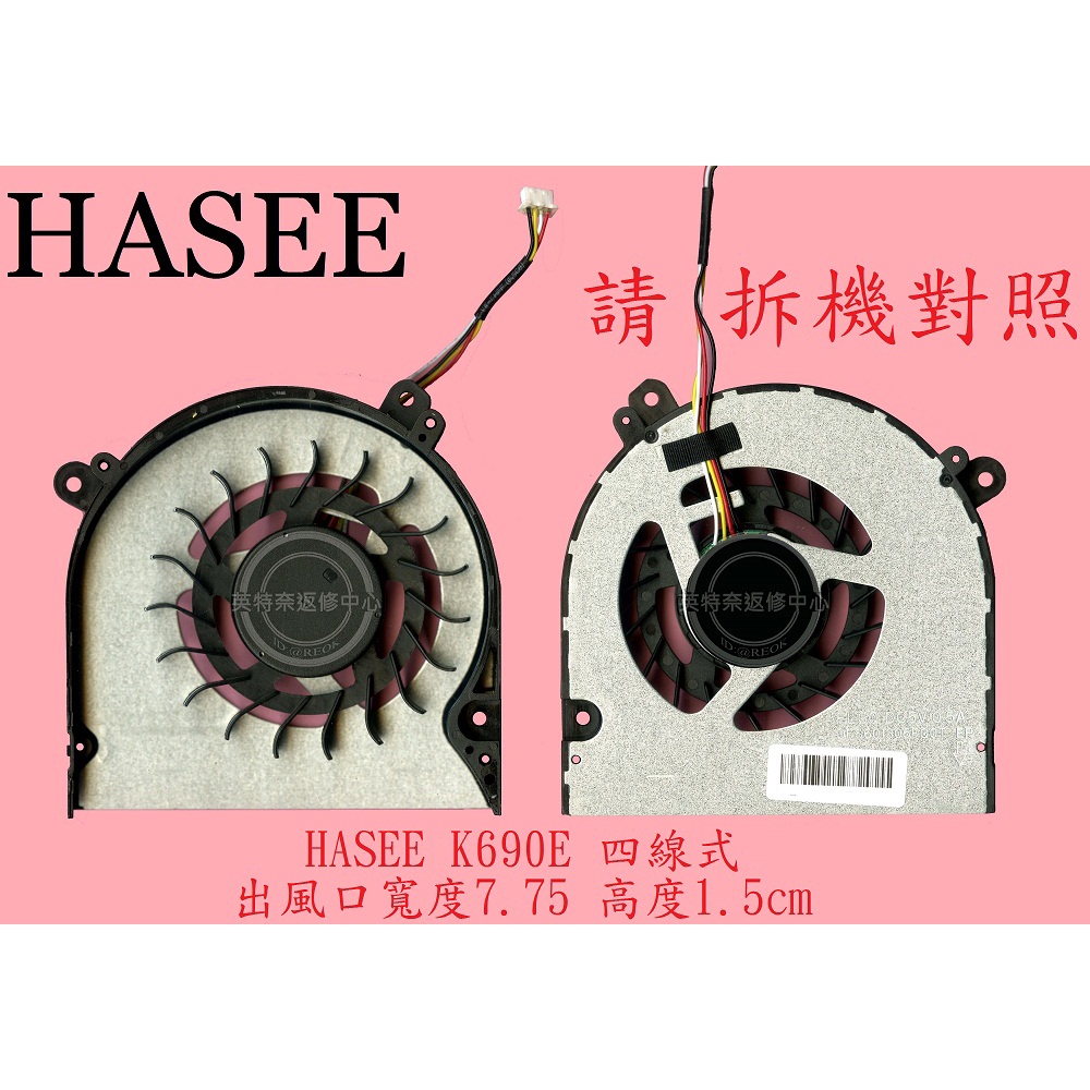 CJSCOPE 喜傑獅 SX-750GX SX750GX 神舟 Hasee K690E 筆電散熱風扇