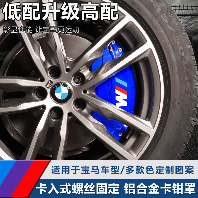 BMW 寶馬 剎車卡鉗罩 F10 E60 G30 F30 E90 X1 X3 X5 GT 輪轂改裝 鋁合金 鮑魚卡鉗套
