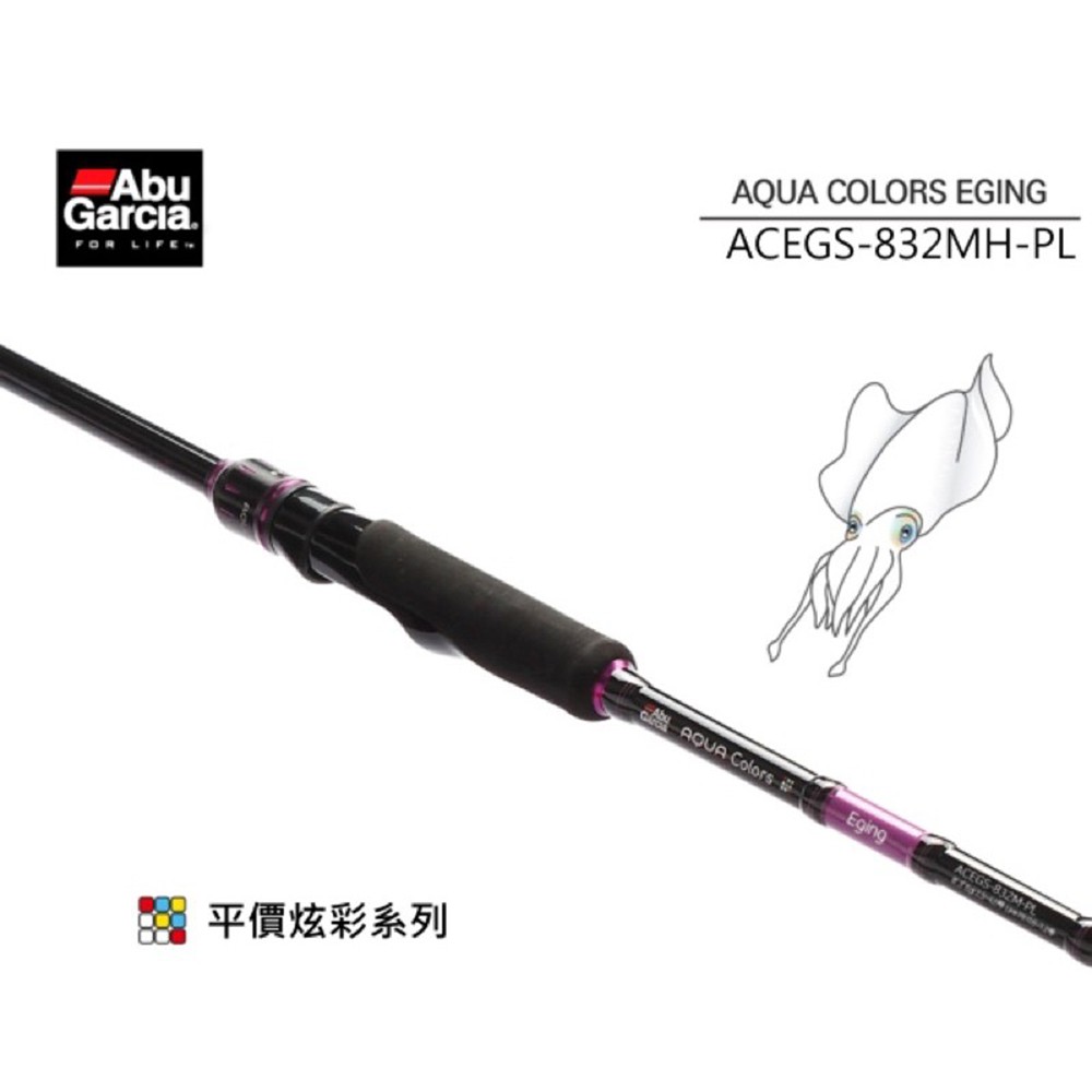 【ABU Garcia】AQUA COLORS Eging ACEGS-862MH-PL 軟絲竿 軟絲 路亞 釣竿