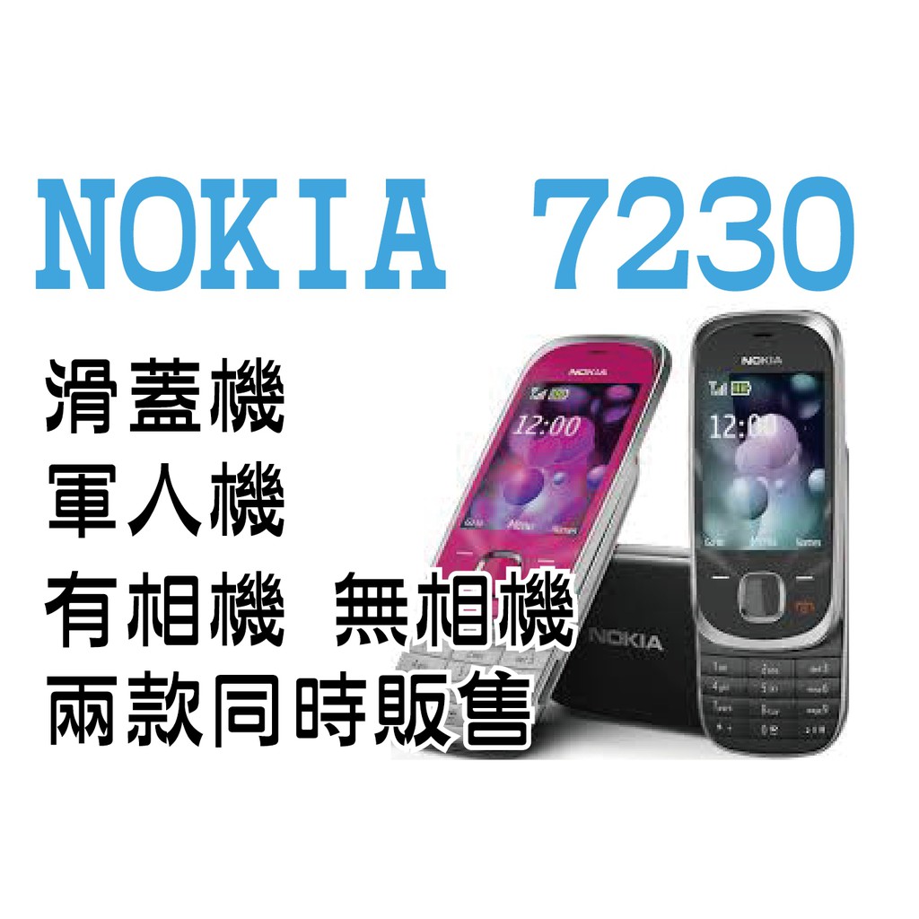 Nokia7230 3G滑蓋機 支援4G 老人機 大字體 大鈴聲 現貨 黑/桃 軍人機 有照相/無照相 兩款上市