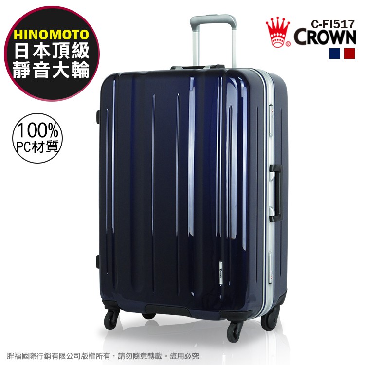 [特賣6折] CROWN 皇冠 C-FI517 行李箱 29吋 日本頂級靜音輪 熊熊先生