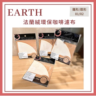 𝐘𝐙 𝐒𝐇𝐎𝐏🌿《EARTH法蘭絨環保咖啡濾布》手沖濾布 法蘭絨濾布 V形錐形濾布 扇形梯形濾布 咖啡濾布 咖啡過濾布