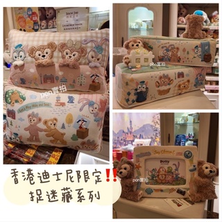 現貨❤️【香港迪士尼】達菲 雪莉玫 史黛拉 畫家貓 捉迷藏 躲貓貓 抱枕 靠墊 枕頭 午休枕 相框 娃娃 衛生紙套 禮物