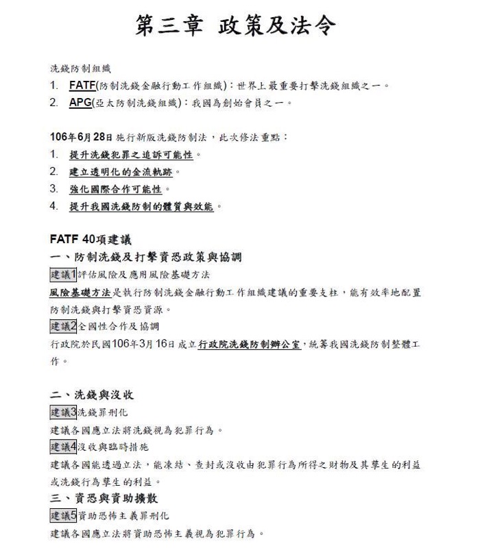 金榜筆記 防制洗錢與打擊資恐人員測驗金融證照111年最新版 內勤洗錢防制法大意 蝦皮購物