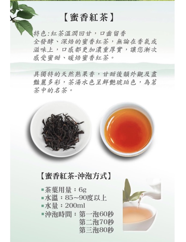 米其林二星 蜜香紅茶 蝦皮購物