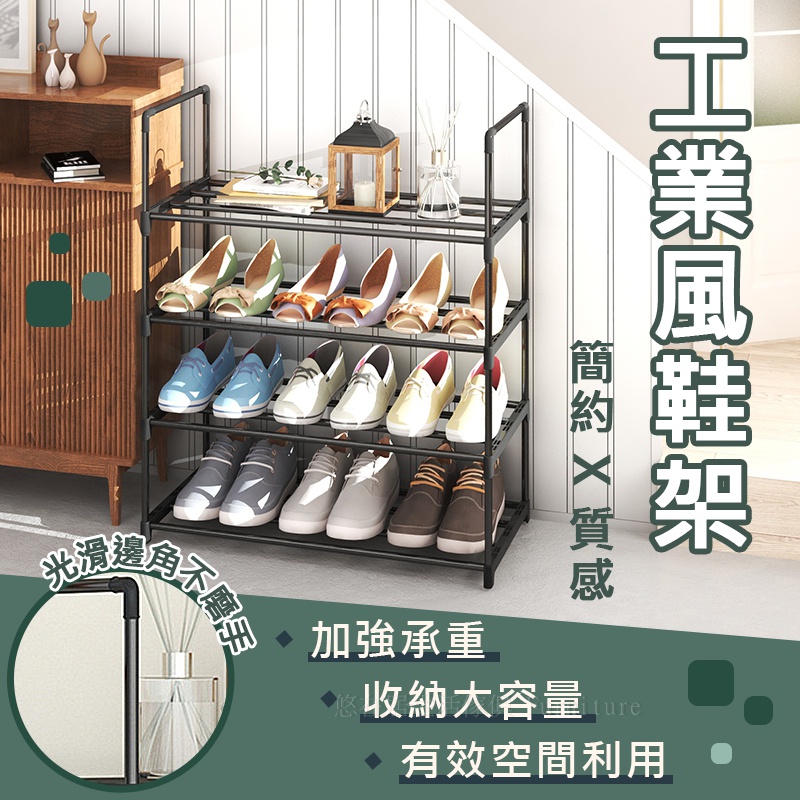 台灣出貨🔥工業風鞋架 鞋櫃 鞋架 組合鞋架 多層鞋架  簡易鞋架 家用鞋櫃 宿舍鞋櫃 拖鞋架 置物架 收納架  鞋子收納