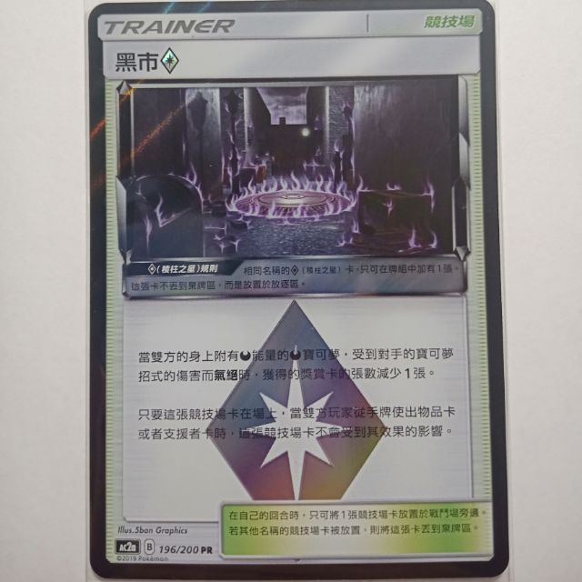 PTCG 黑市 中文版