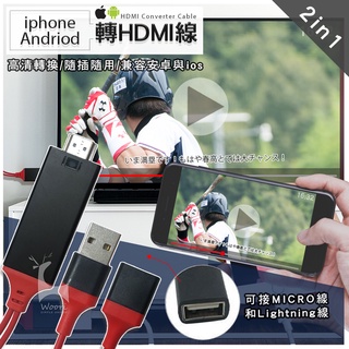 手機to電視轉接線 hdmi 即插即用 安卓蘋果可用 影片轉換線 免設定 免安裝 1080P畫質 小螢幕變大螢幕 同屏器