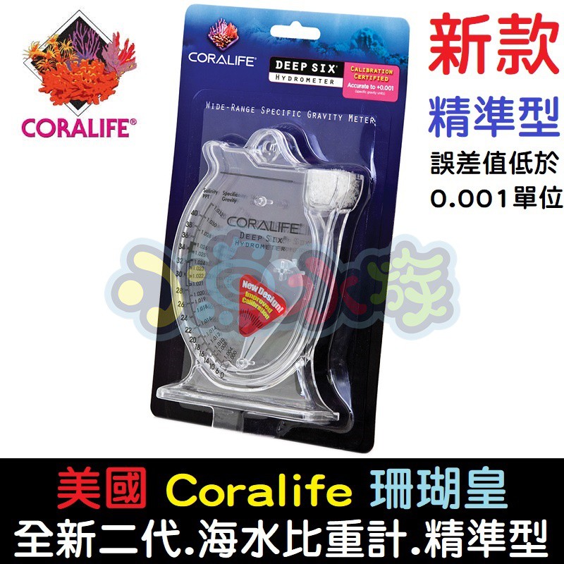 小魚水族 美國coralife珊瑚皇 海水比重計精準型 全新二代 誤差值低於0 0001單位 蝦皮購物