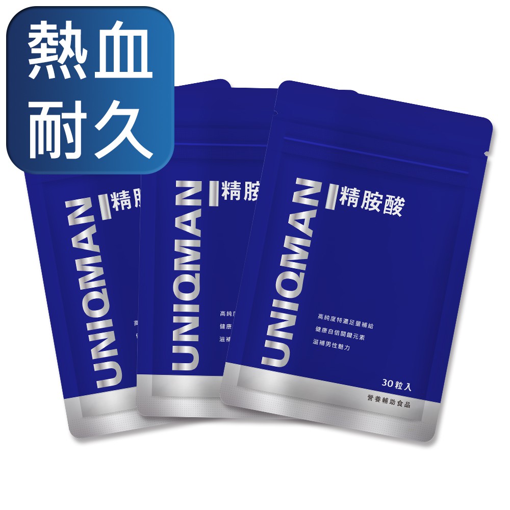 UNIQMAN 精胺酸 素食膠囊 (30粒/袋)3袋組 官方旗艦店