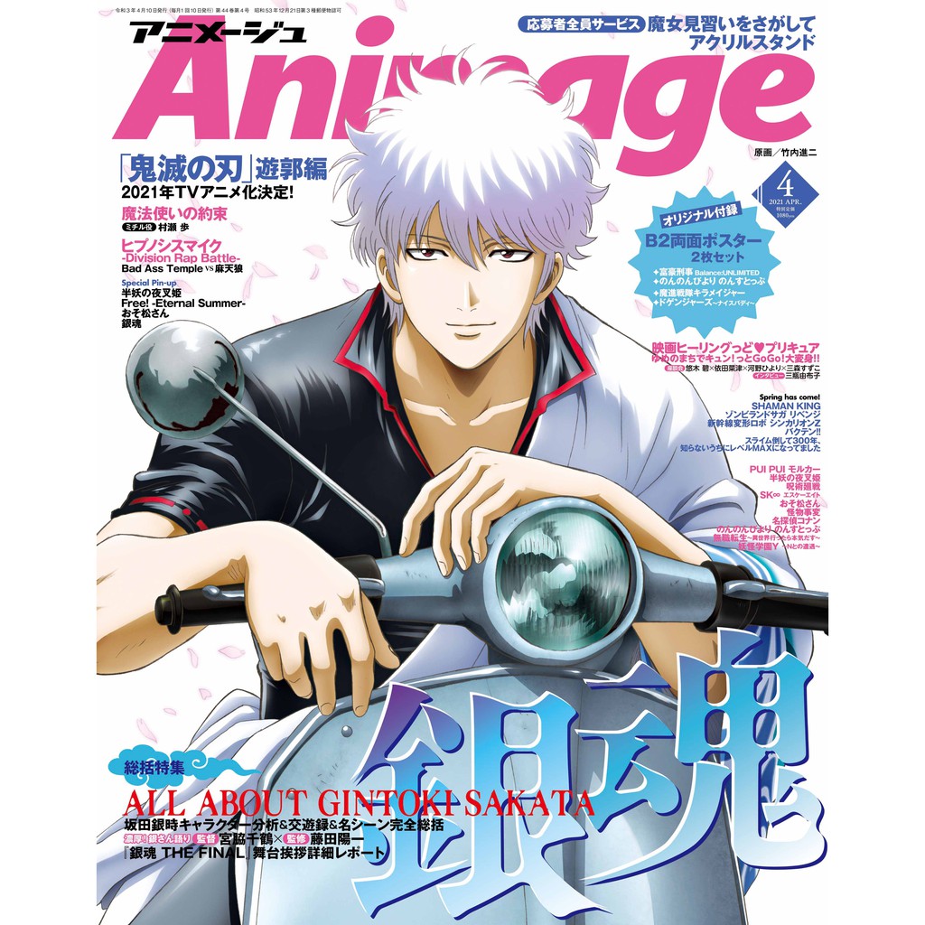 Tp小屋 全新特價 日文雜誌animage 21年4月悠悠哉哉少女日和富豪刑事特攝假面騎士魔進戰隊 蝦皮購物