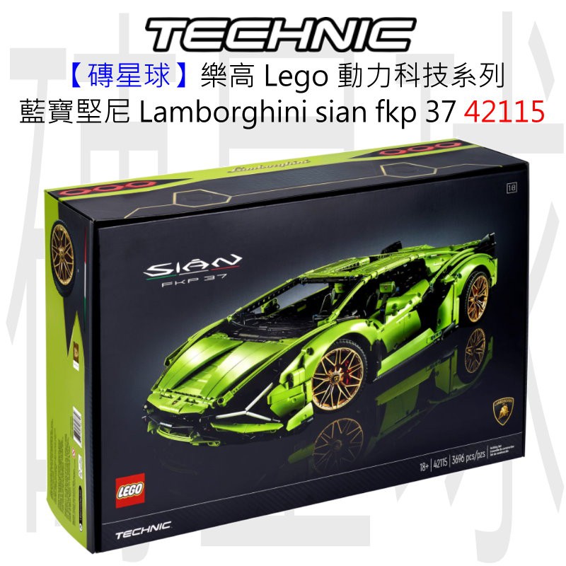 【磚星球】樂高 LEGO 42115 動力科技系列 藍寶堅尼 Lamborghini sian FKP 37