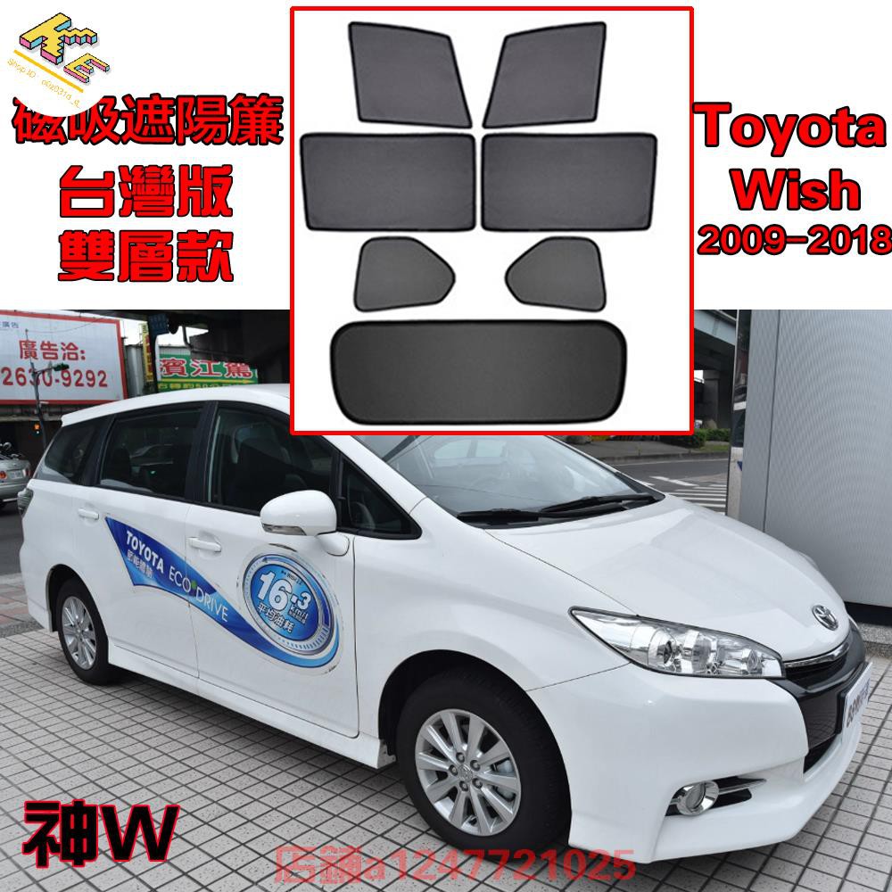 【KE優選】【現貨】Toyota Wish 09-18年式 新款 遮陽簾 卡式磁吸遮陽擋伸縮遮陽簾車窗窗簾側窗卡擋卡座磁