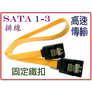 50公分 TL-4 鐵扣版 SATA II 傳輸線 SATA線 高速3Gbps SATA 1~3通用訊號傳輸線