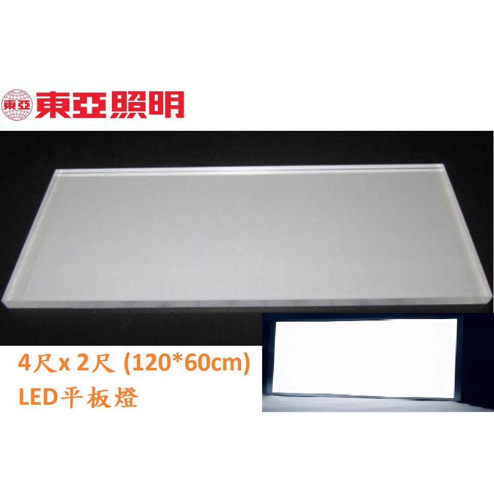 《東亞照明》4尺*2尺 70W LED平板燈/面板燈，輕鋼架燈具/T-Bar，白光/黃光/4000K，另有4尺*1尺