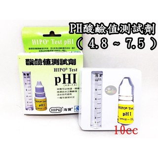 【樂魚寶】台灣Hipo海寶 - 淡水PH測試劑 PH4.8-7.5 淡水酸鹼值測試劑 PH1