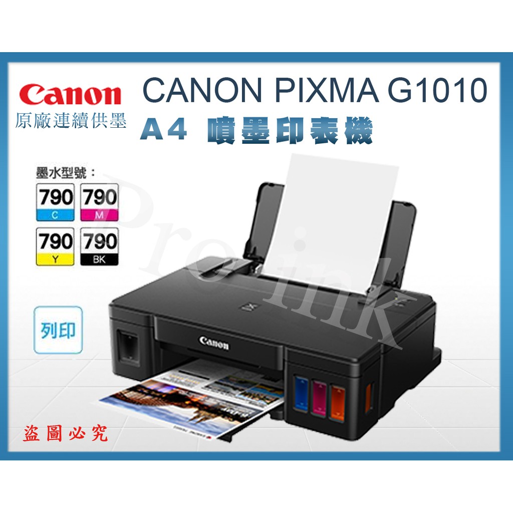 【Pro Ink 原廠連續供墨】Canon PIXMA G1010 原廠大供墨印表機 // 列印 // 含稅